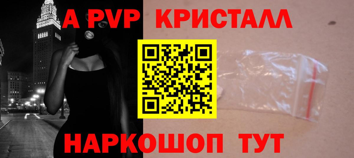 Alpha-PVP крисы CK  А ПВП кристаллы  где купить наркоту  Alpha-PVP крисы CK  Вход с VPN  Искитим 