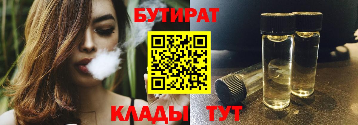 Бутират  БУТИРАТ бутик  Вход с VPN  Искитим 