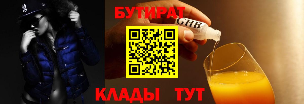 БУТИРАТ бутандиол Искитим