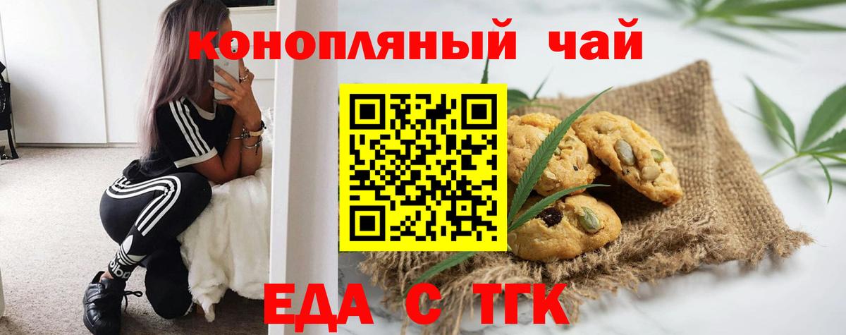 Искитим  Печенье с ТГК конопля  Вход с VPN 