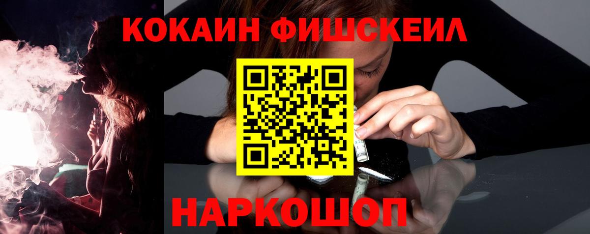 Кокаин Fish Scale  Кокаин  Вход с VPN  Искитим  Cocaine Эквадор 