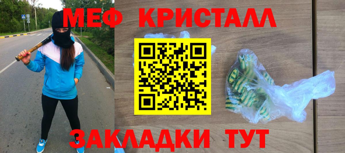 МЕФ кристаллы Искитим