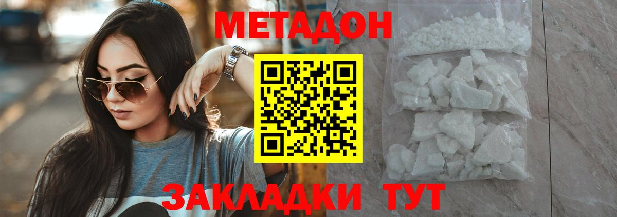Метадон белоснежный Искитим