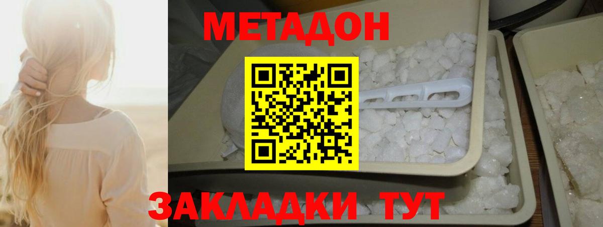 МЕТАДОН мёд  Метадон methadone  OMG сайт  Вход с VPN  Искитим 