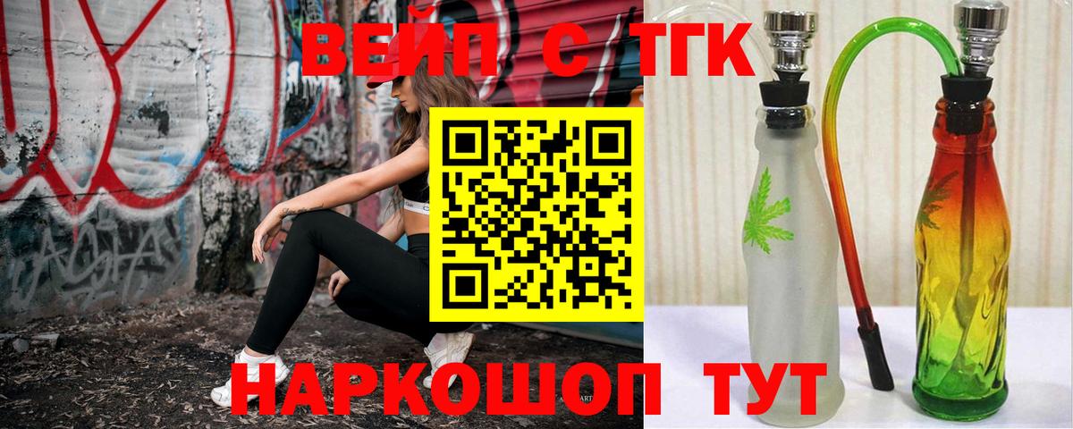 Дистиллят ТГК вейп с тгк Искитим